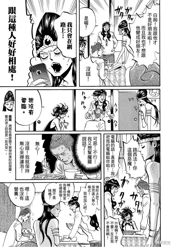 聖☆哥傳,第05卷,第51张