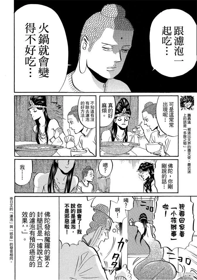 聖☆哥傳,第05卷,第52张