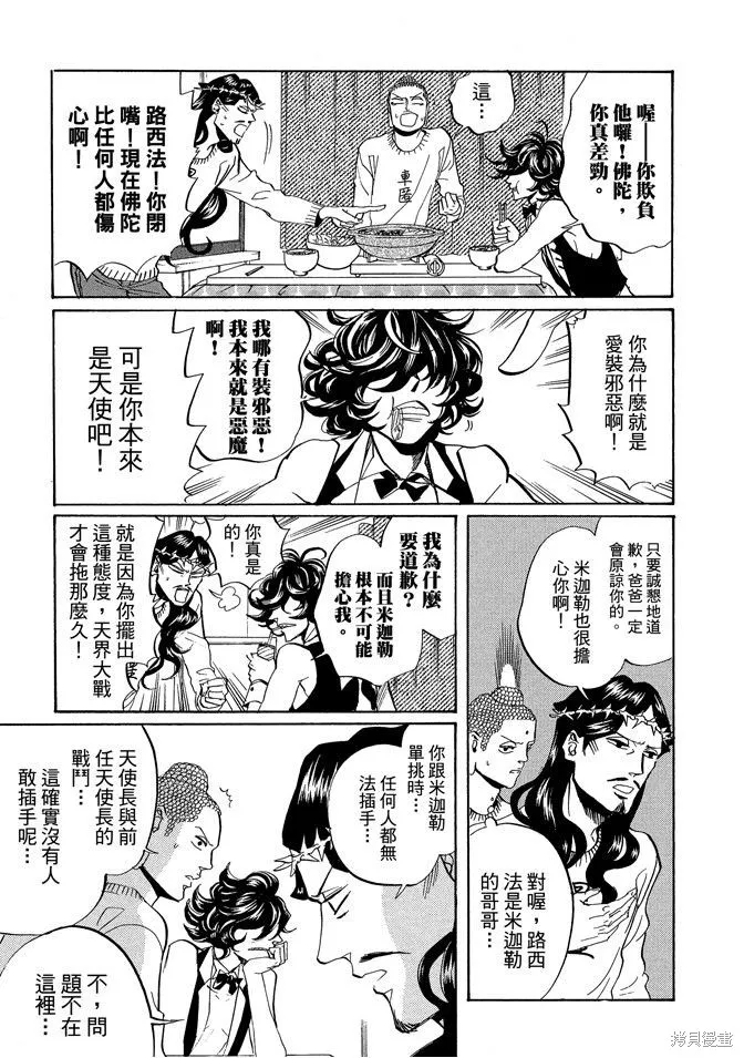 聖☆哥傳,第05卷,第53张