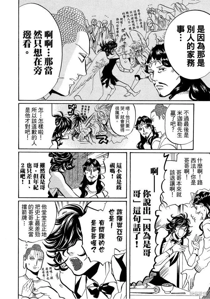 聖☆哥傳,第05卷,第54张
