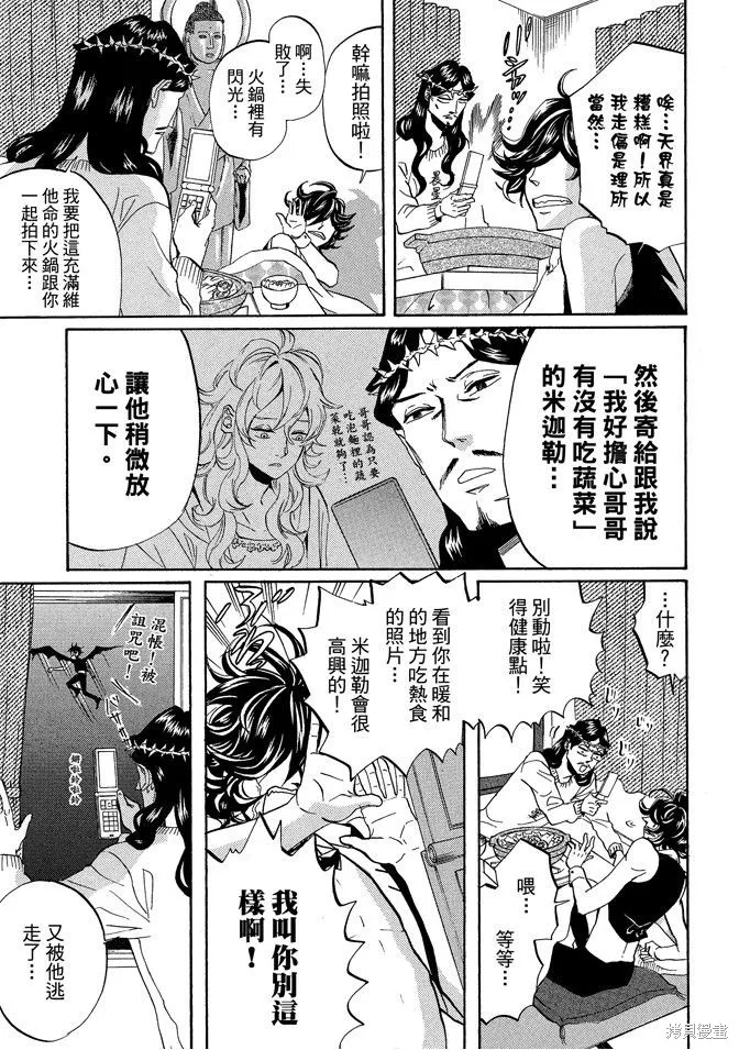 聖☆哥傳,第05卷,第55张
