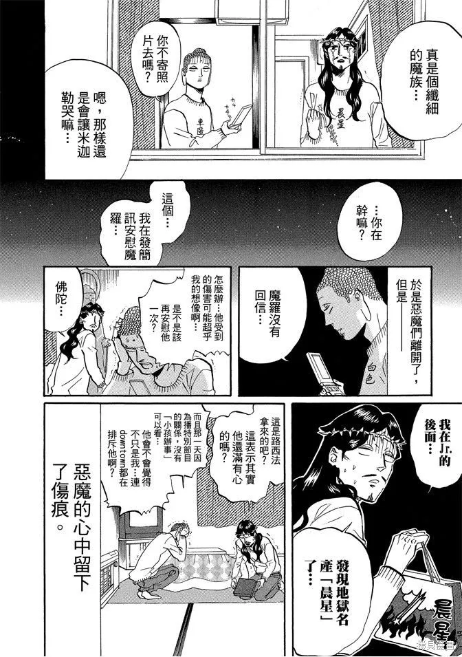 聖☆哥傳,第05卷,第56张
