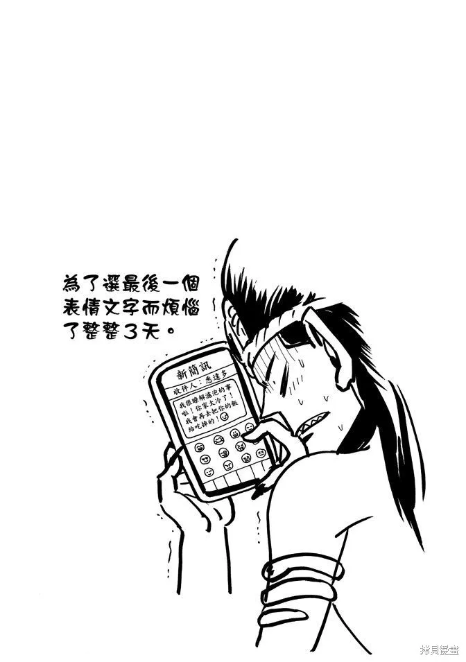 聖☆哥傳,第05卷,第57张