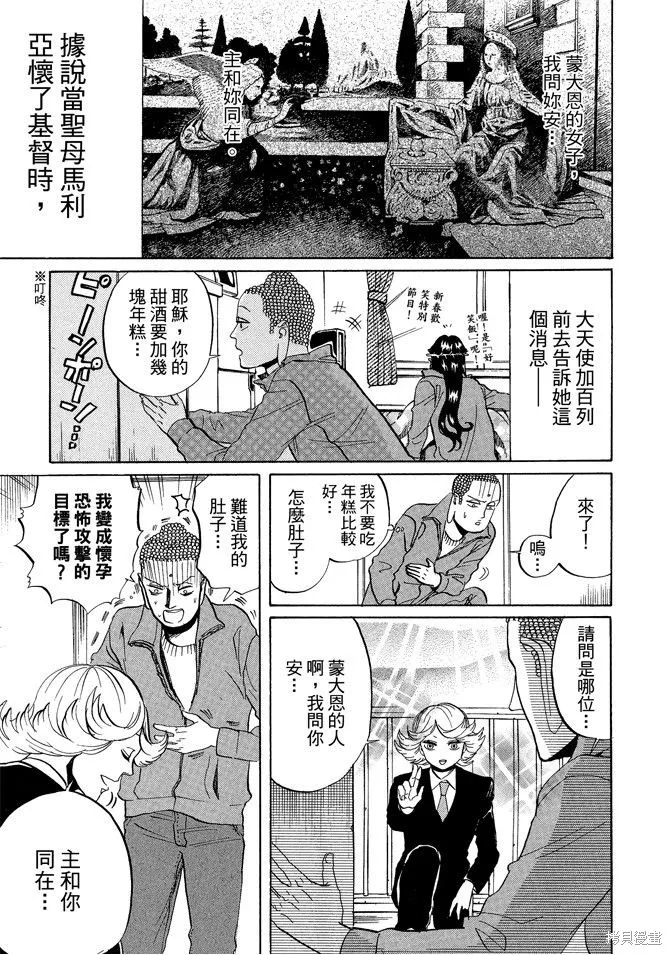 聖☆哥傳,第05卷,第59张