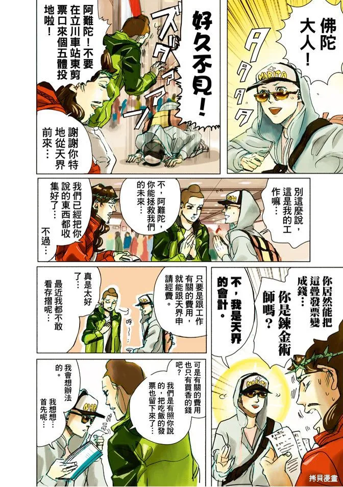 聖☆哥傳,第05卷,第6张
