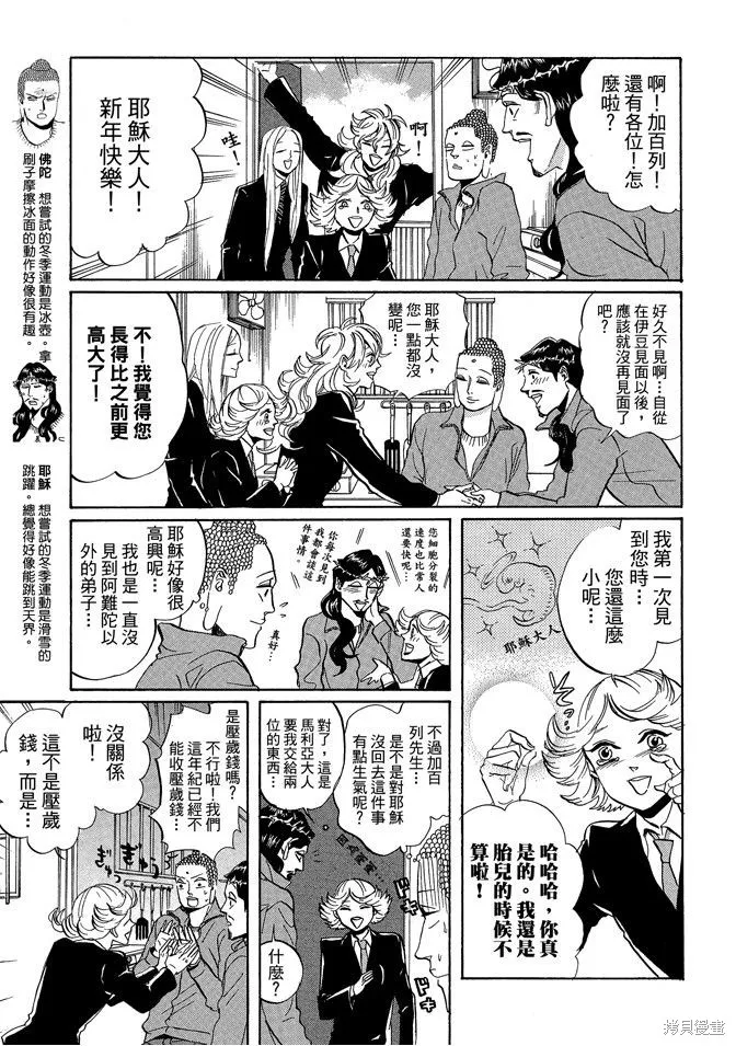 聖☆哥傳,第05卷,第61张