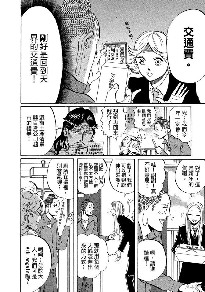 聖☆哥傳,第05卷,第62张