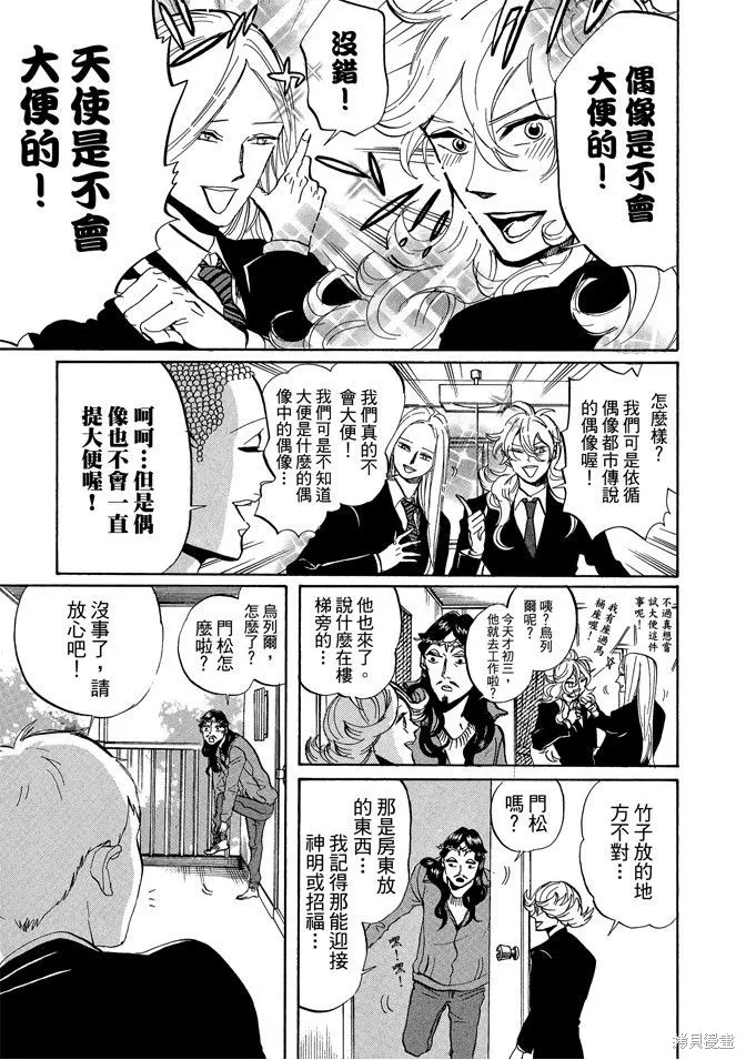聖☆哥傳,第05卷,第63张