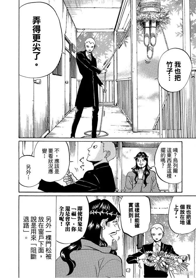 聖☆哥傳,第05卷,第64张