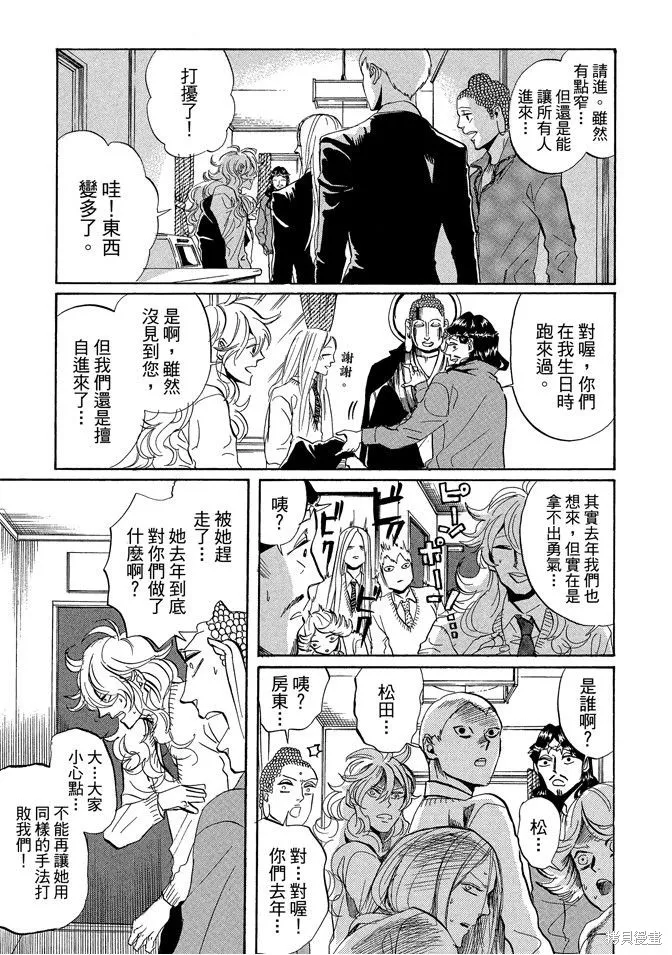 聖☆哥傳,第05卷,第65张