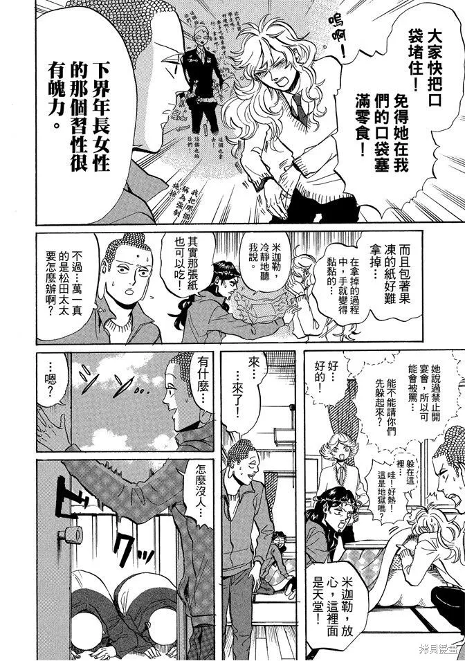 聖☆哥傳,第05卷,第66张