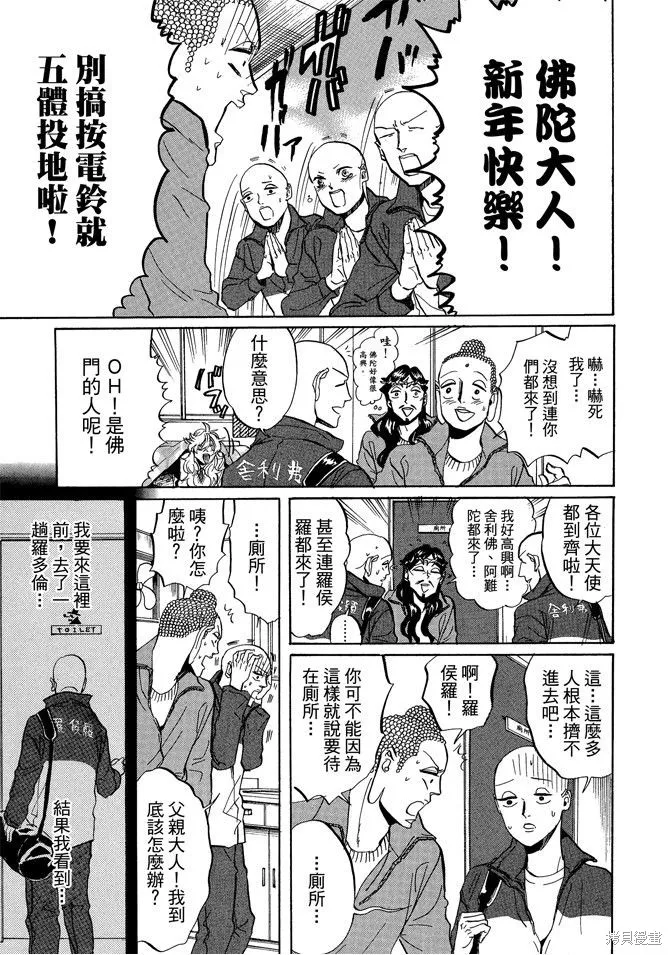 聖☆哥傳,第05卷,第67张