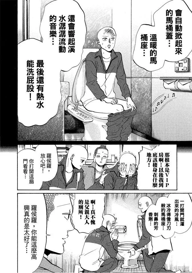 聖☆哥傳,第05卷,第68张