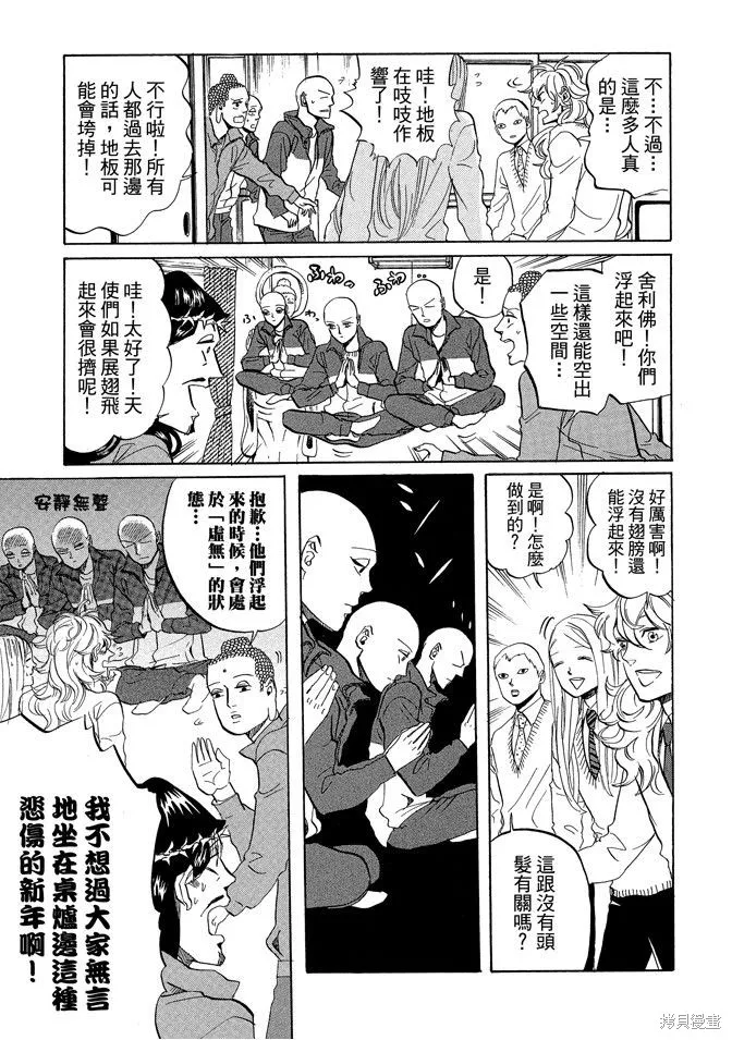 聖☆哥傳,第05卷,第69张