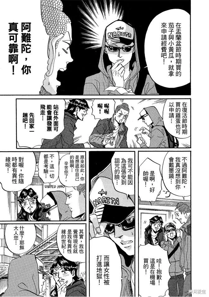 聖☆哥傳,第05卷,第7张