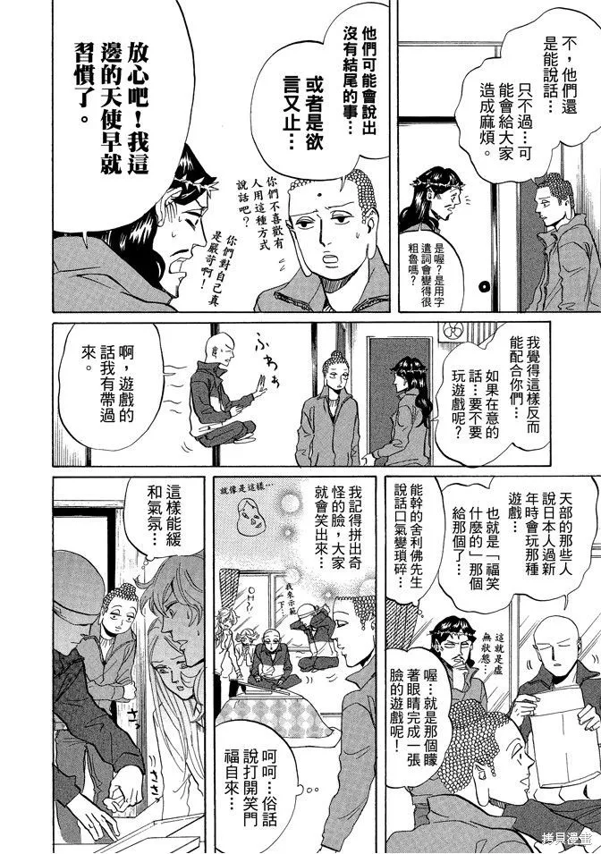 聖☆哥傳,第05卷,第70张