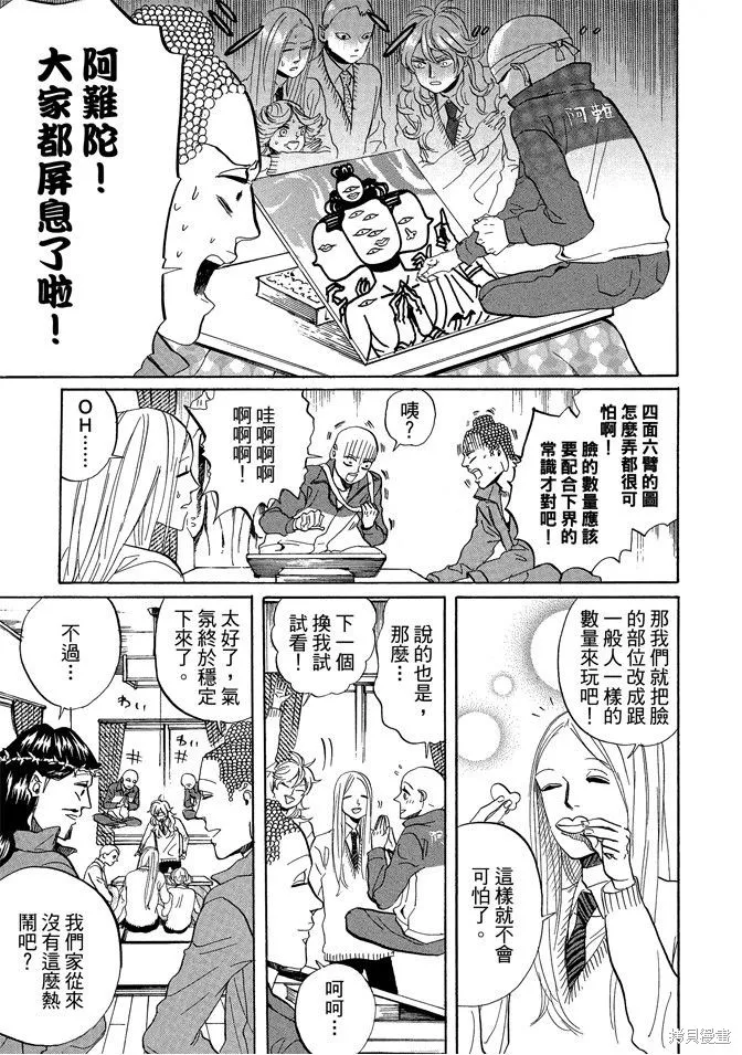 聖☆哥傳,第05卷,第71张