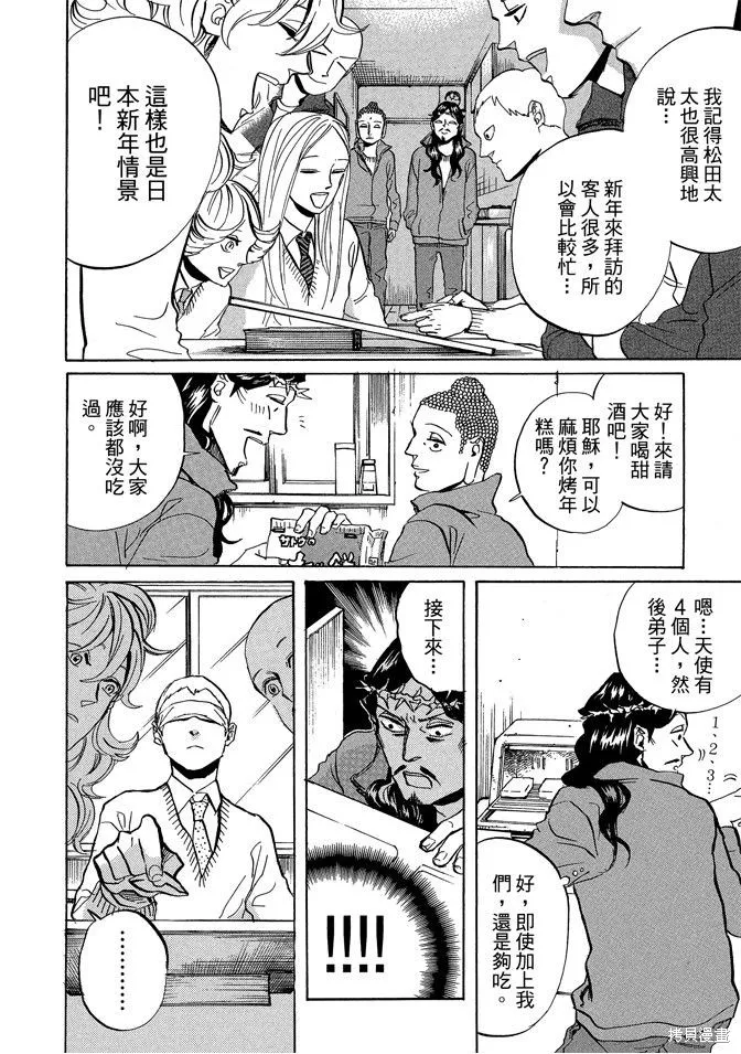 聖☆哥傳,第05卷,第72张