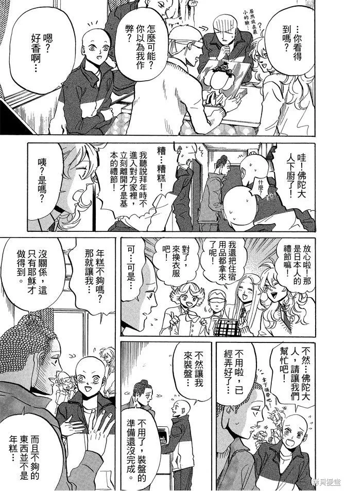 聖☆哥傳,第05卷,第73张