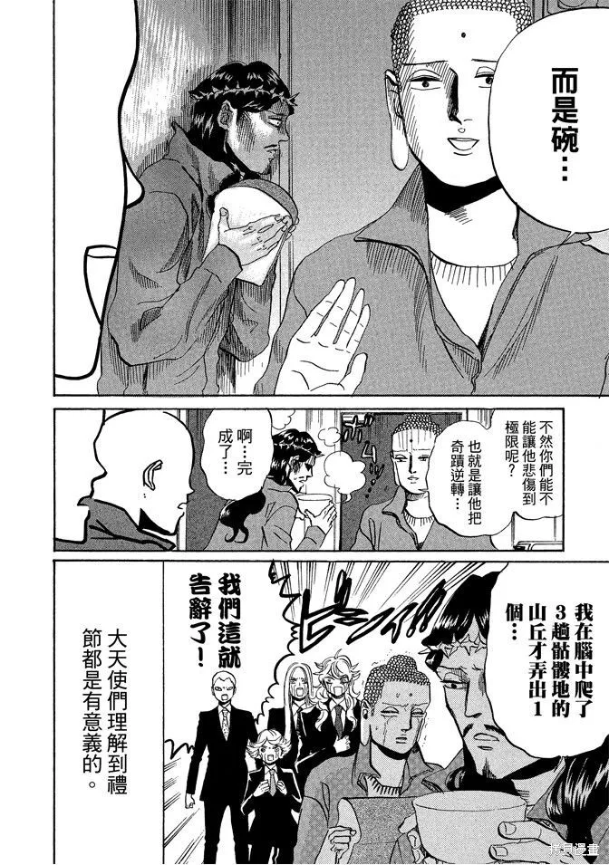 聖☆哥傳,第05卷,第74张