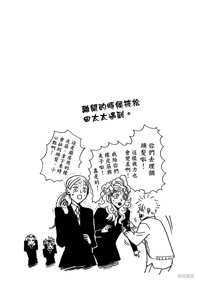 聖☆哥傳,第05卷,第75张