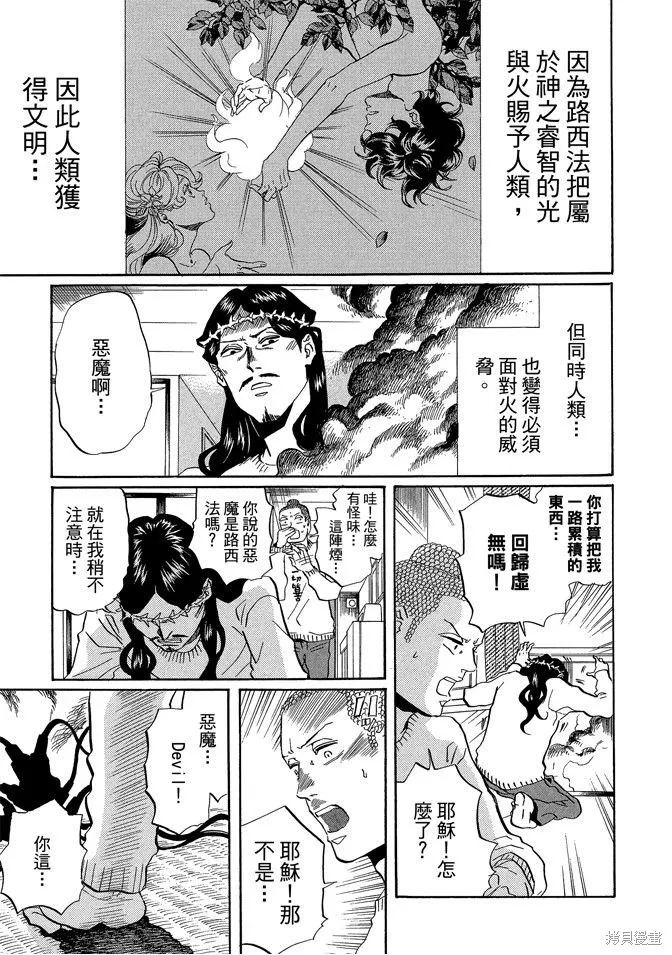 聖☆哥傳,第05卷,第77张
