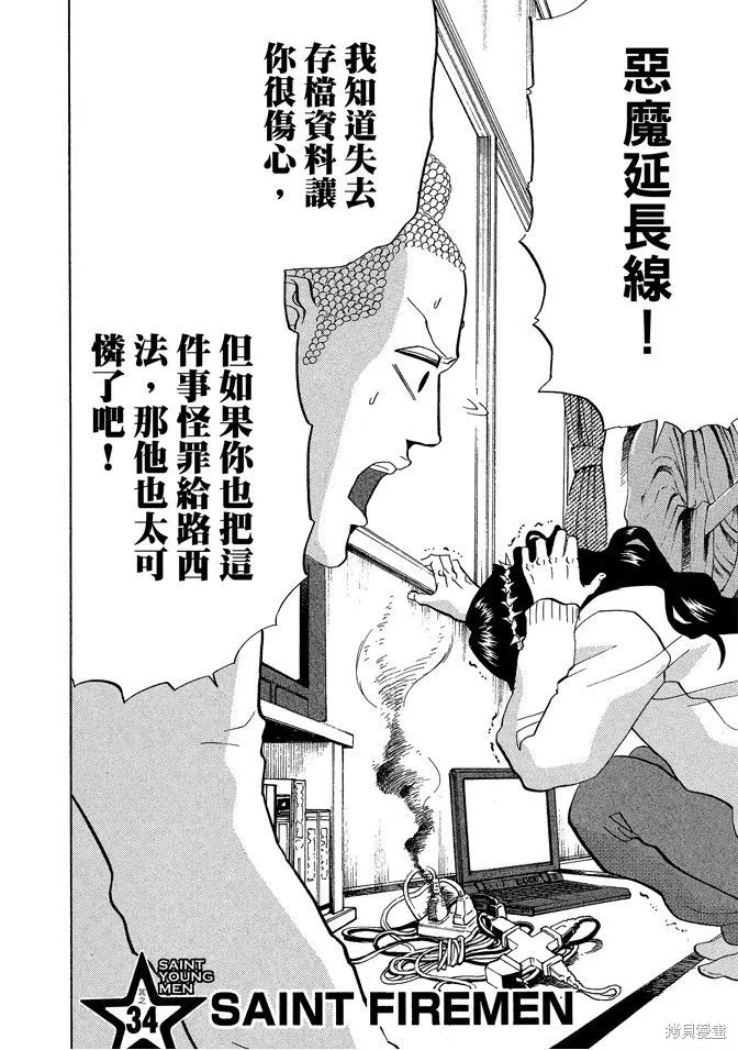 聖☆哥傳,第05卷,第78张