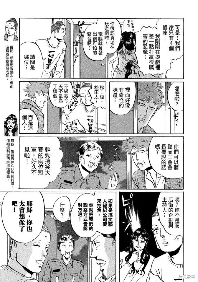 聖☆哥傳,第05卷,第79张