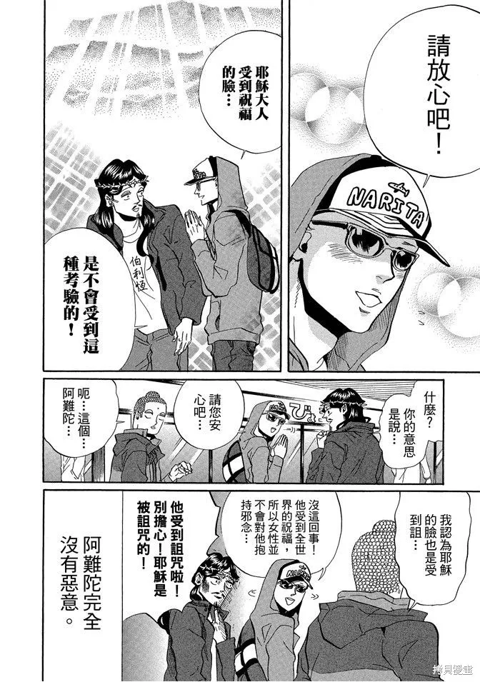 聖☆哥傳,第05卷,第8张