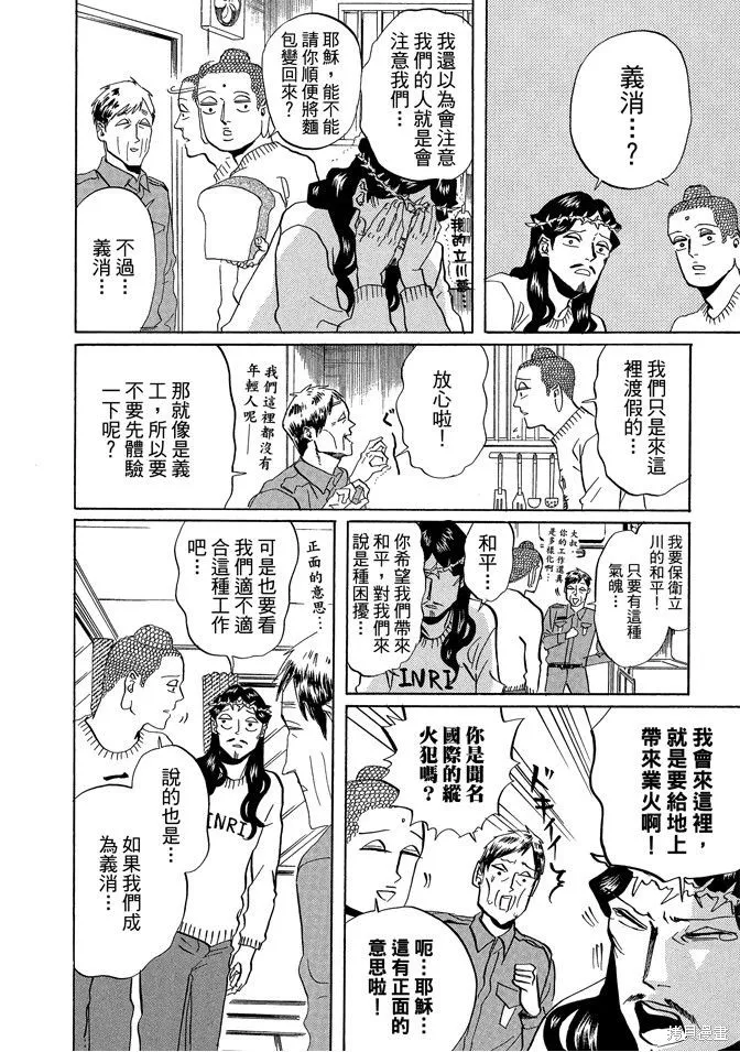 聖☆哥傳,第05卷,第80张