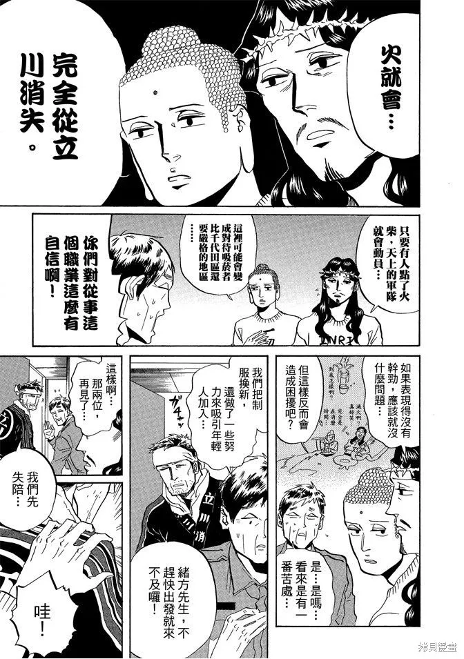 聖☆哥傳,第05卷,第81张
