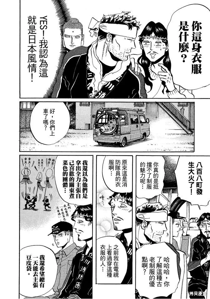 聖☆哥傳,第05卷,第82张