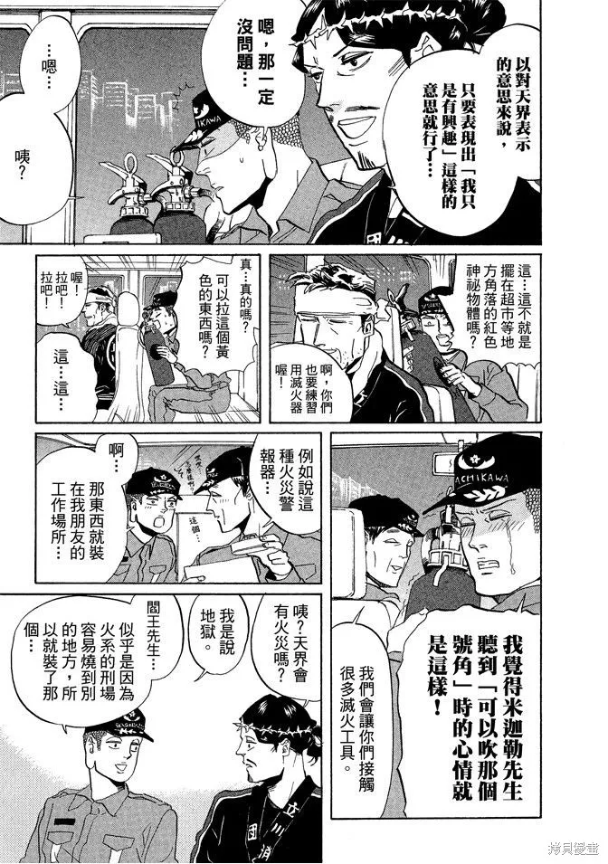 聖☆哥傳,第05卷,第83张