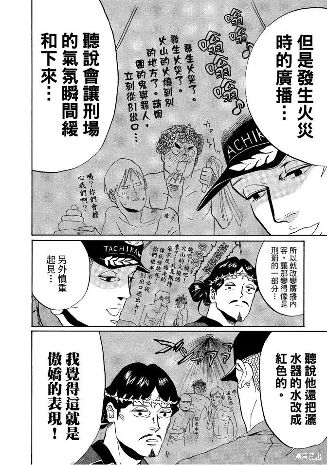 聖☆哥傳,第05卷,第84张