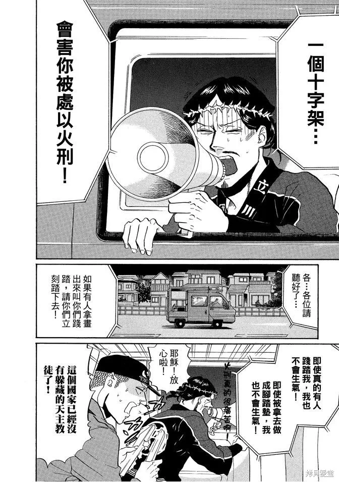 聖☆哥傳,第05卷,第86张