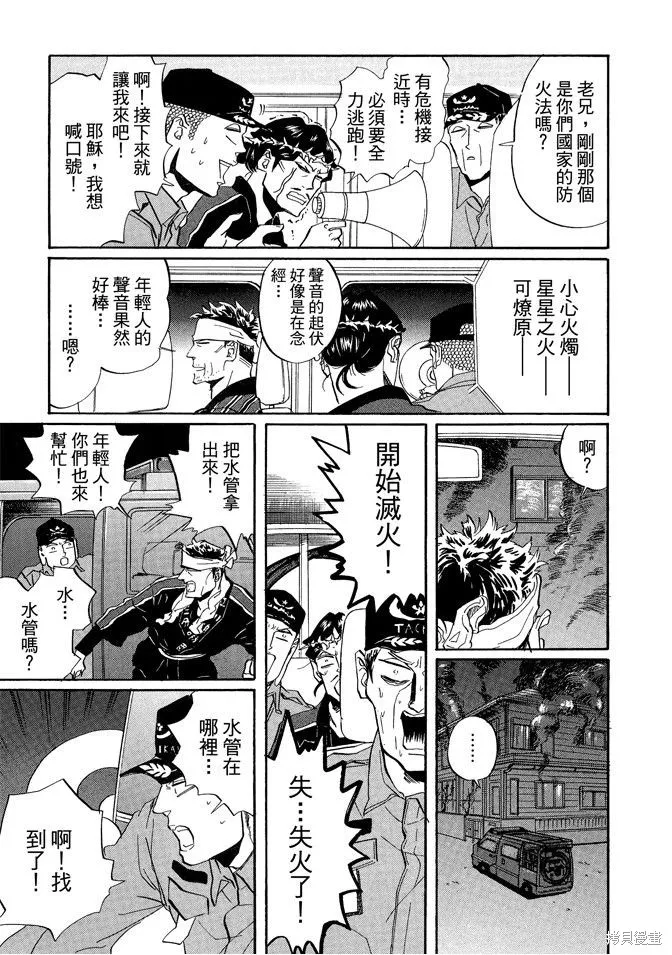 聖☆哥傳,第05卷,第87张