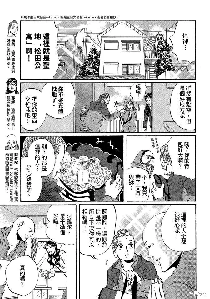 聖☆哥傳,第05卷,第9张