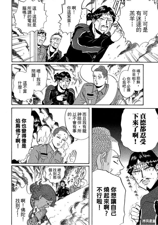聖☆哥傳,第05卷,第90张