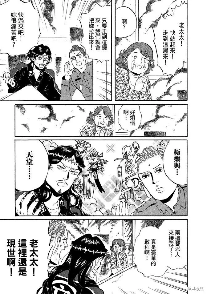 聖☆哥傳,第05卷,第91张