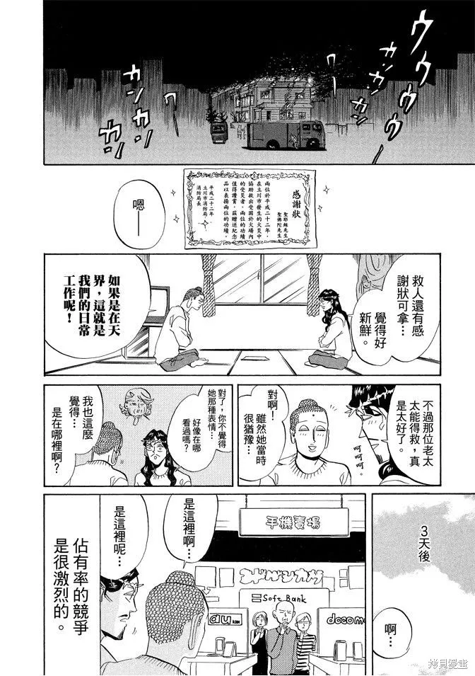 聖☆哥傳,第05卷,第92张