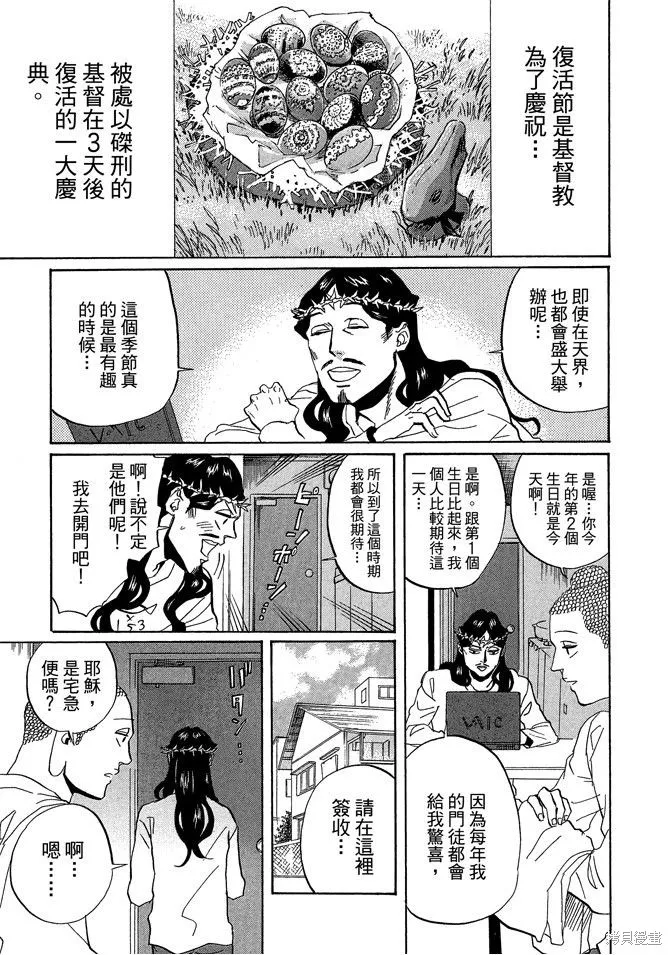 聖☆哥傳,第05卷,第95张