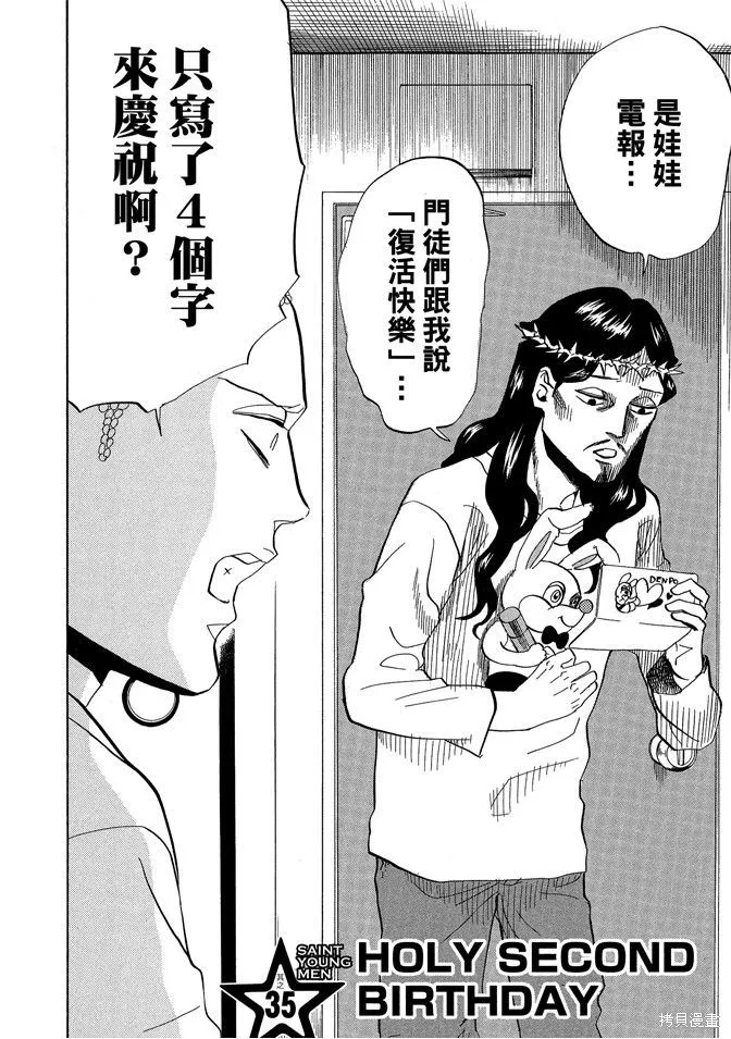 聖☆哥傳,第05卷,第96张