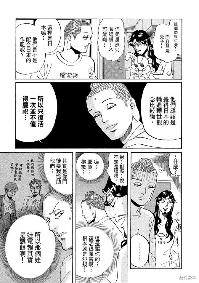 聖☆哥傳,第05卷,第97张