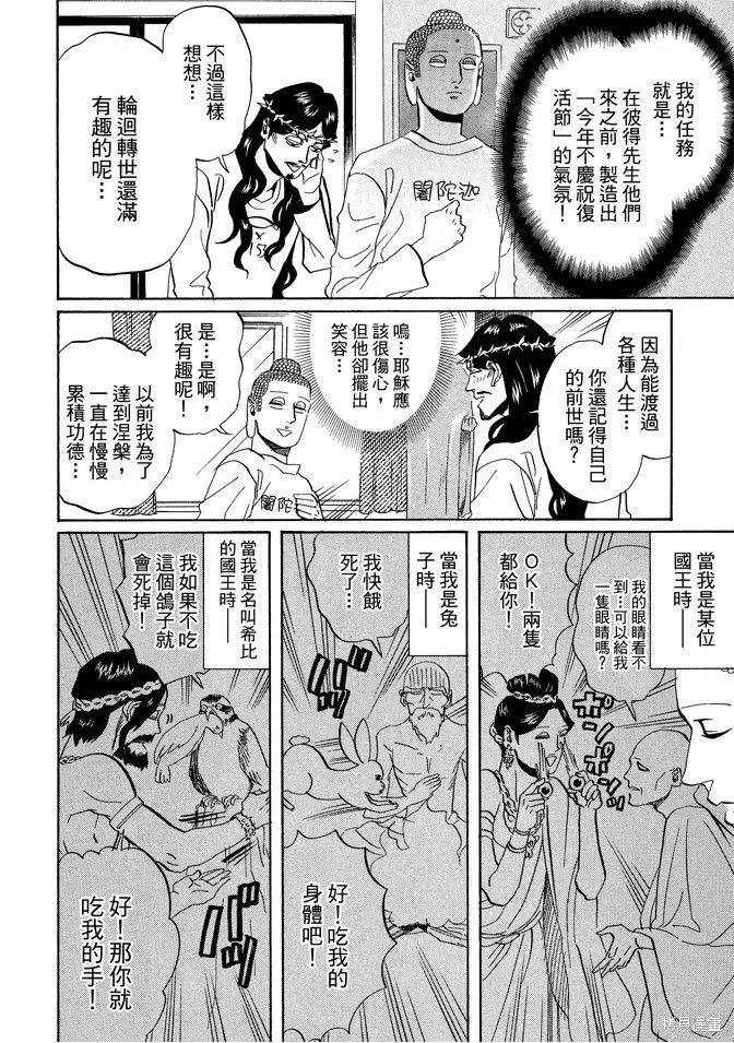 聖☆哥傳,第05卷,第98张