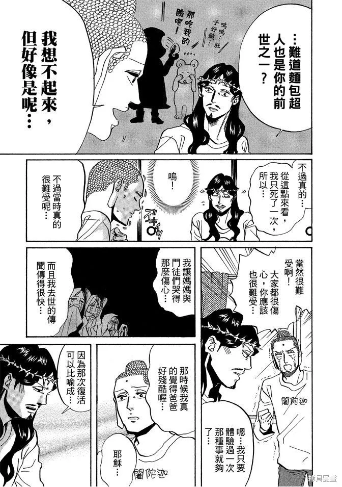 聖☆哥傳,第05卷,第99张