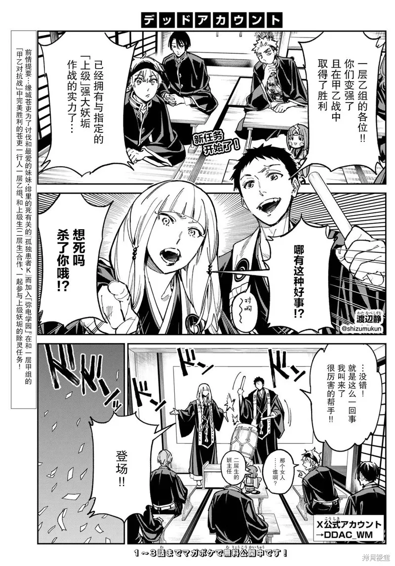 死亡賬號,第30話,第1张