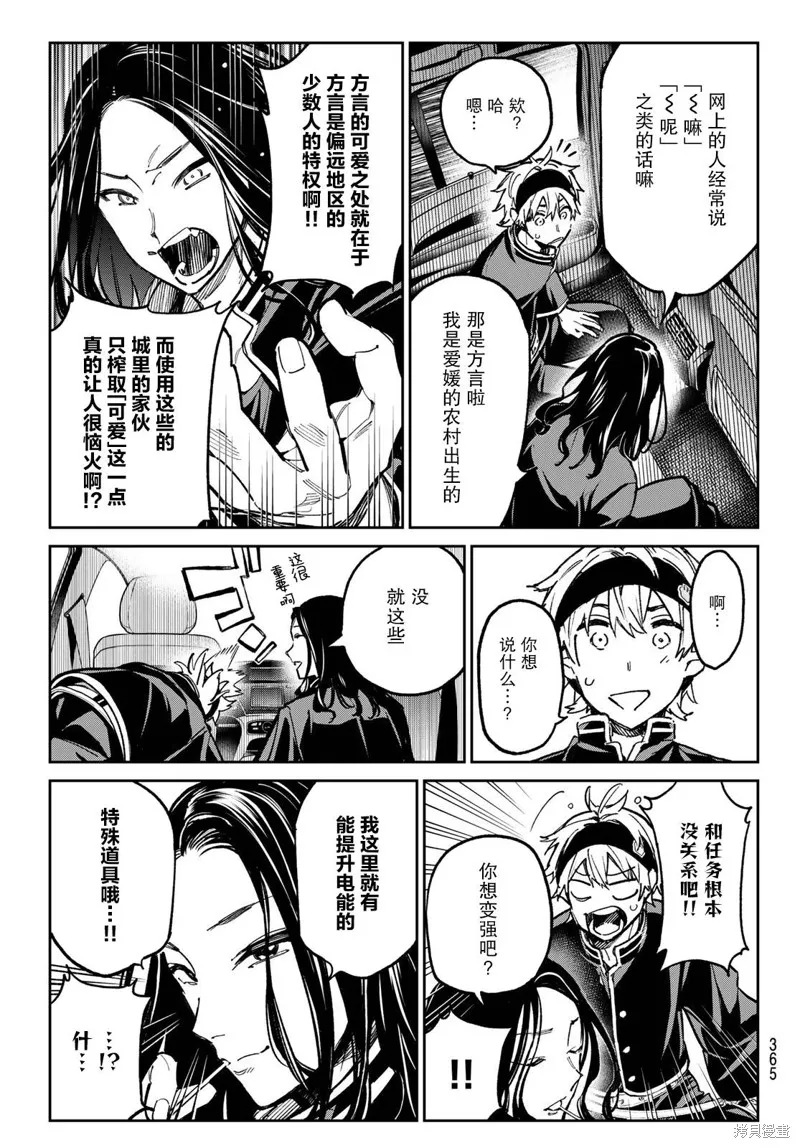 死亡賬號,第30話,第10张