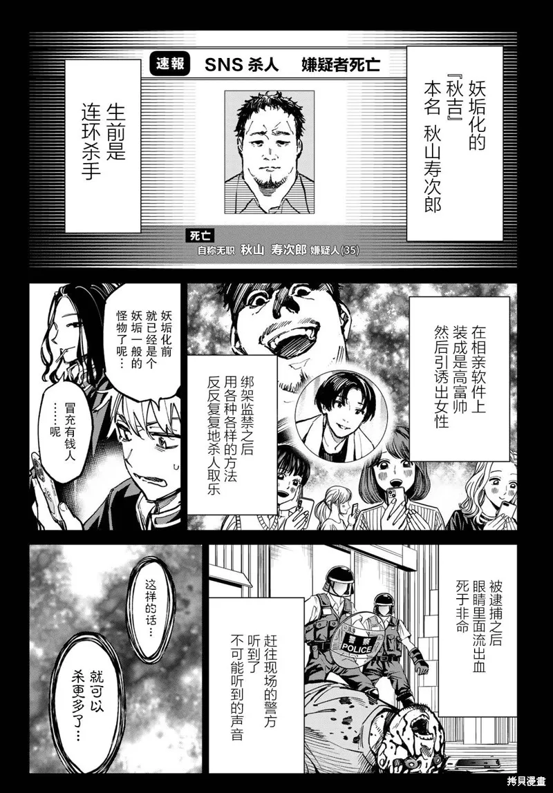 死亡賬號,第30話,第13张