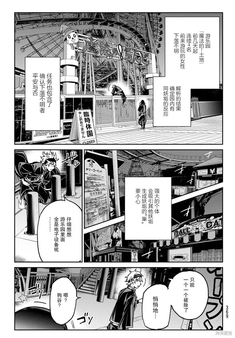 死亡賬號,第30話,第14张