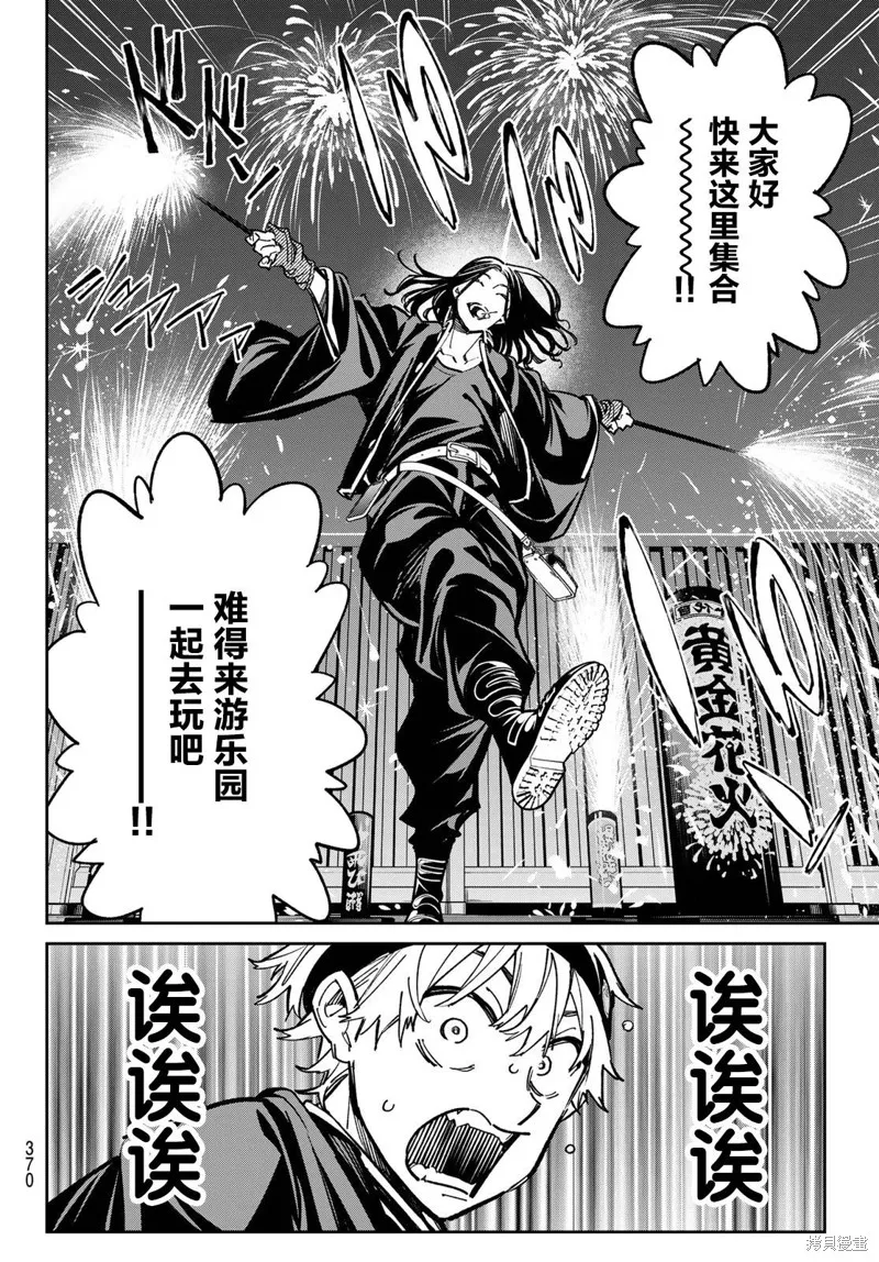 死亡賬號,第30話,第15张